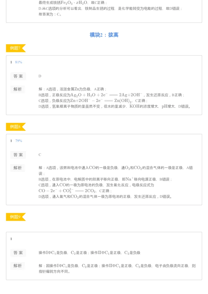 《第十二讲练习册答案-a245a20dfa1b_学而思高二全套_2019年秋季高二_2019-秋高二化学直播凌云班（选修4）16讲刘玉_gh24-2019-秋高二化学直播凌云班（选修4）16讲刘玉等多个文件》第3页预览