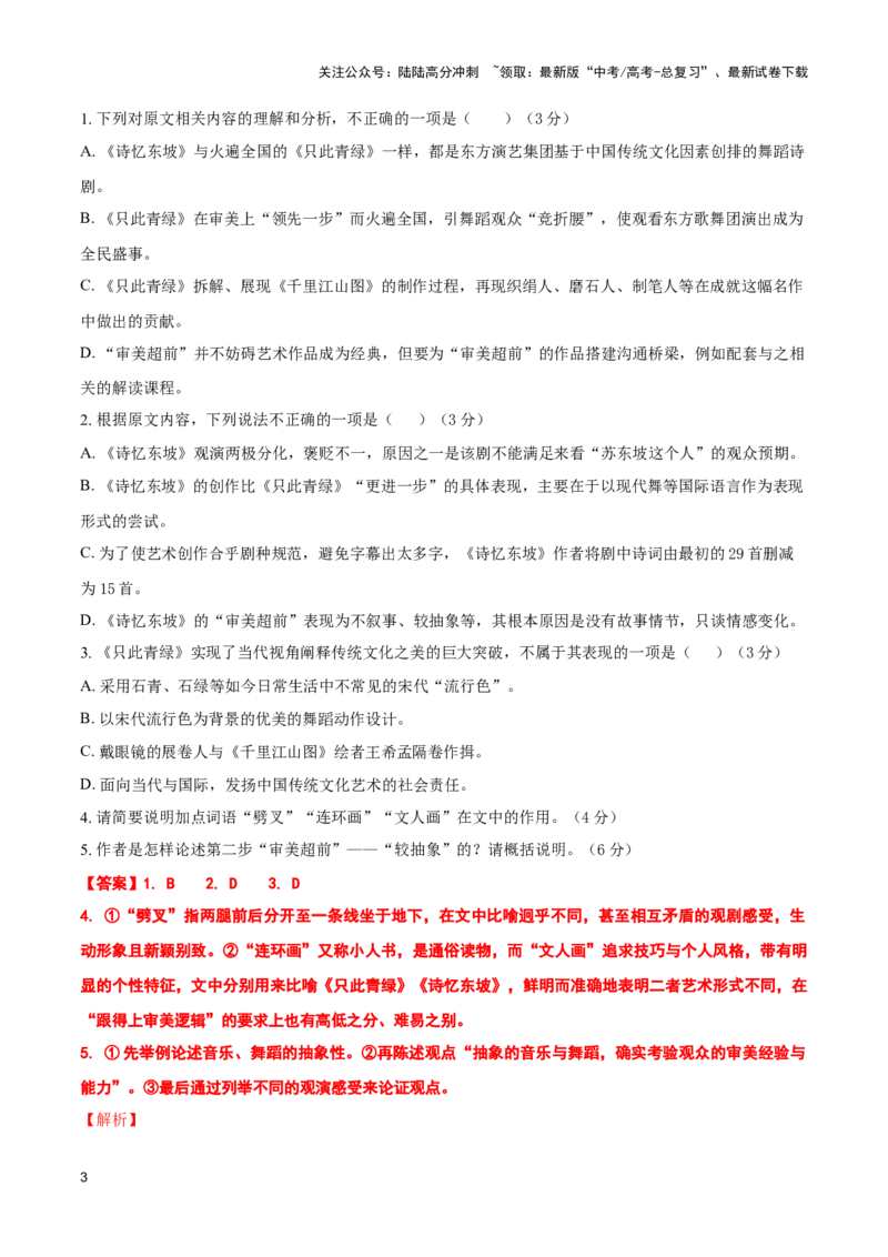 《巩固保温卷（二）-2024年高考语文二轮复习寒假保温培优卷（新高考卷区适用）解析版_二轮复习_2024年_2024年新高考语文二轮复习寒假复习试卷培优检测卷_资料》第3页预览