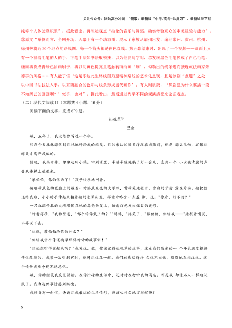 《巩固保温卷（二）-2024年高考语文二轮复习寒假保温培优卷（新高考卷区适用）解析版_二轮复习_2024年_2024年新高考语文二轮复习寒假复习试卷培优检测卷_资料》第5页预览