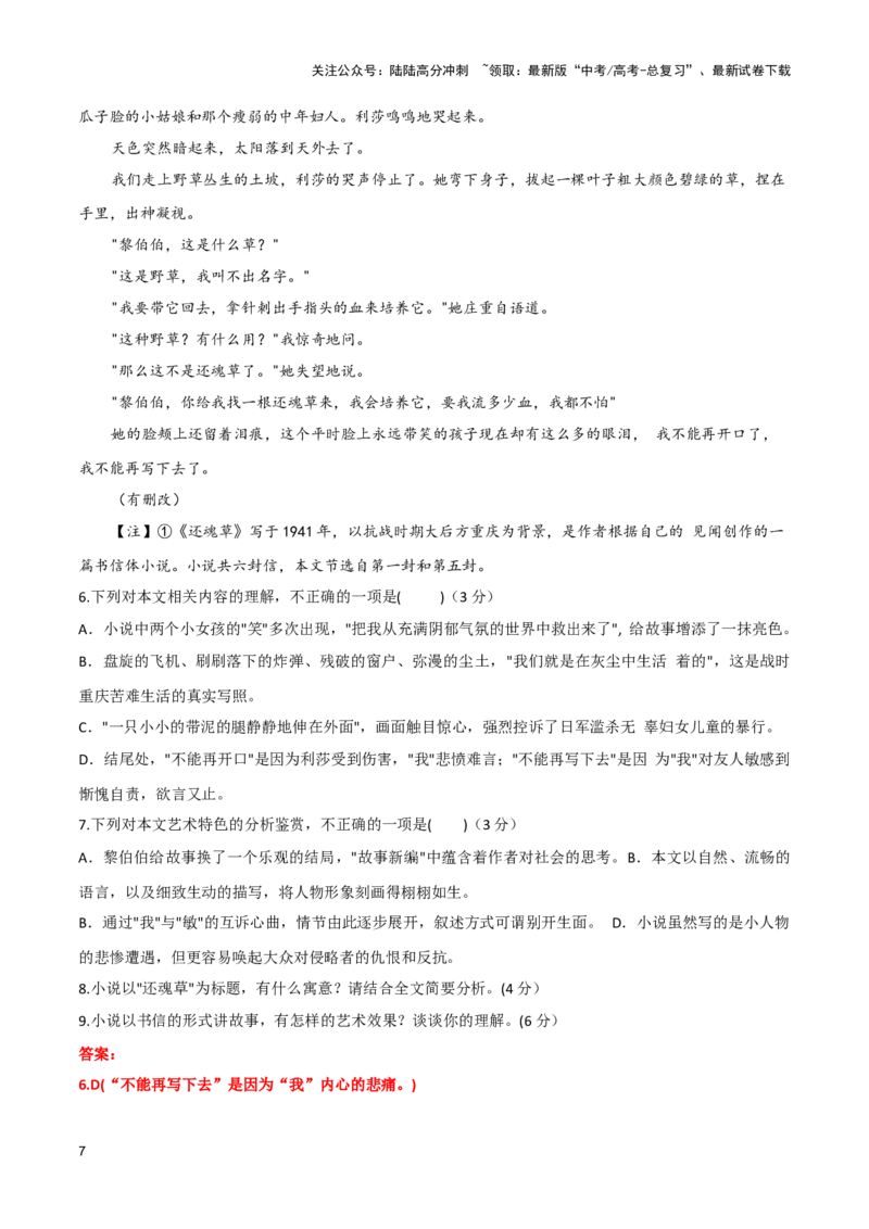 《巩固保温卷（二）-2024年高考语文二轮复习寒假保温培优卷（新高考卷区适用）解析版_二轮复习_2024年_2024年新高考语文二轮复习寒假复习试卷培优检测卷_资料》第7页预览