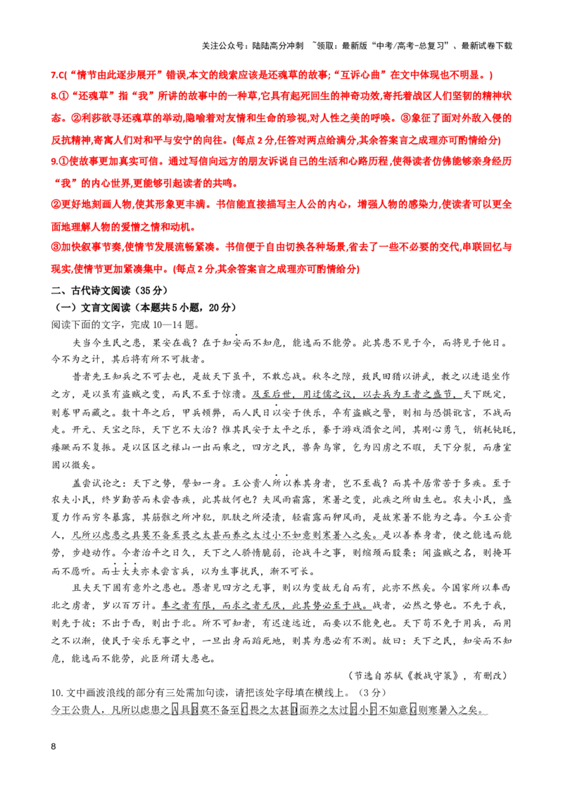 《巩固保温卷（二）-2024年高考语文二轮复习寒假保温培优卷（新高考卷区适用）解析版_二轮复习_2024年_2024年新高考语文二轮复习寒假复习试卷培优检测卷_资料》第8页预览