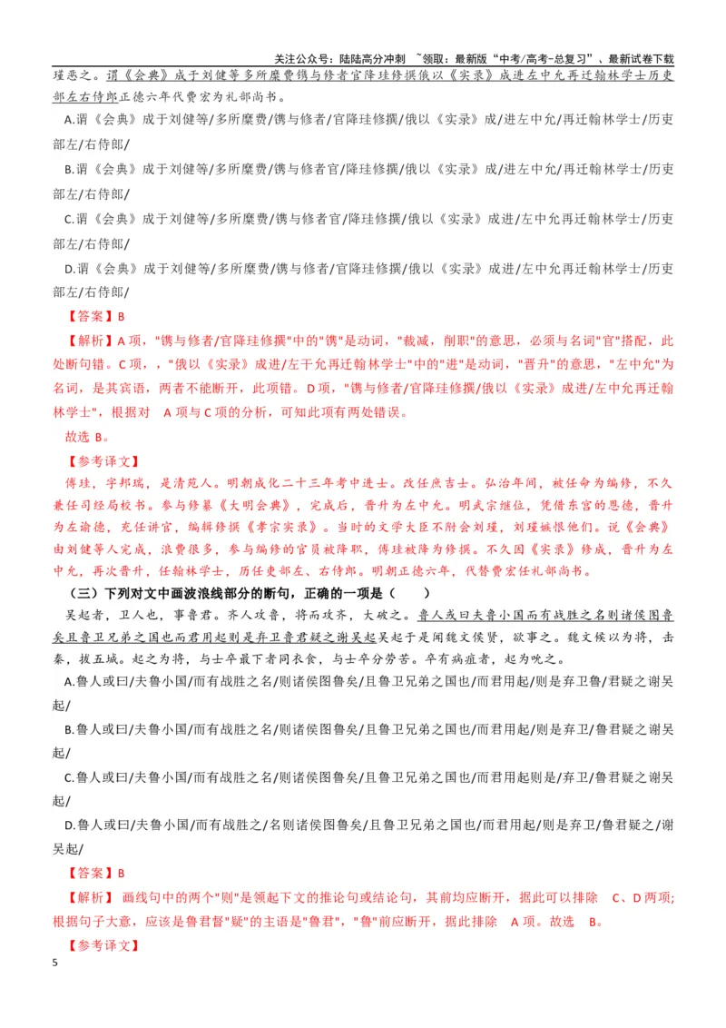 《学案5：正确断句-2024年高考语文文本阅读总复习_一轮复习_2024年_2024年高考语文一轮复习文本阅读总复习解析练习题_文言文阅读(9)份》第5页预览