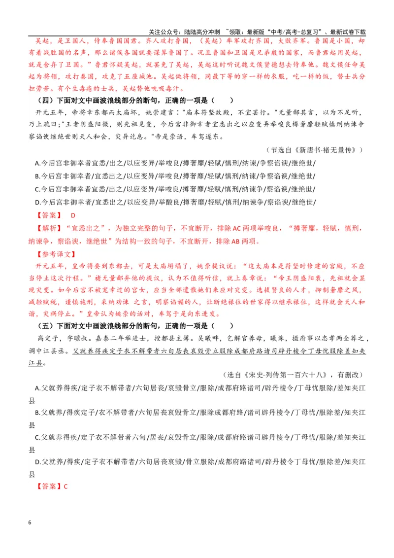 《学案5：正确断句-2024年高考语文文本阅读总复习_一轮复习_2024年_2024年高考语文一轮复习文本阅读总复习解析练习题_文言文阅读(9)份》第6页预览