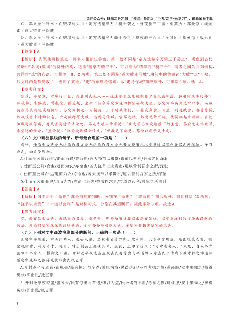 《学案5：正确断句-2024年高考语文文本阅读总复习_一轮复习_2024年_2024年高考语文一轮复习文本阅读总复习解析练习题_文言文阅读(9)份》第8页预览