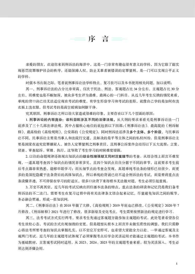 《黑白26年刑诉温云云名师讲义_2026法考客观_觉-X_2026JX名师专项课（内部班）_07刑诉-温云云-名师讲义（完结）_讲义》第3页预览