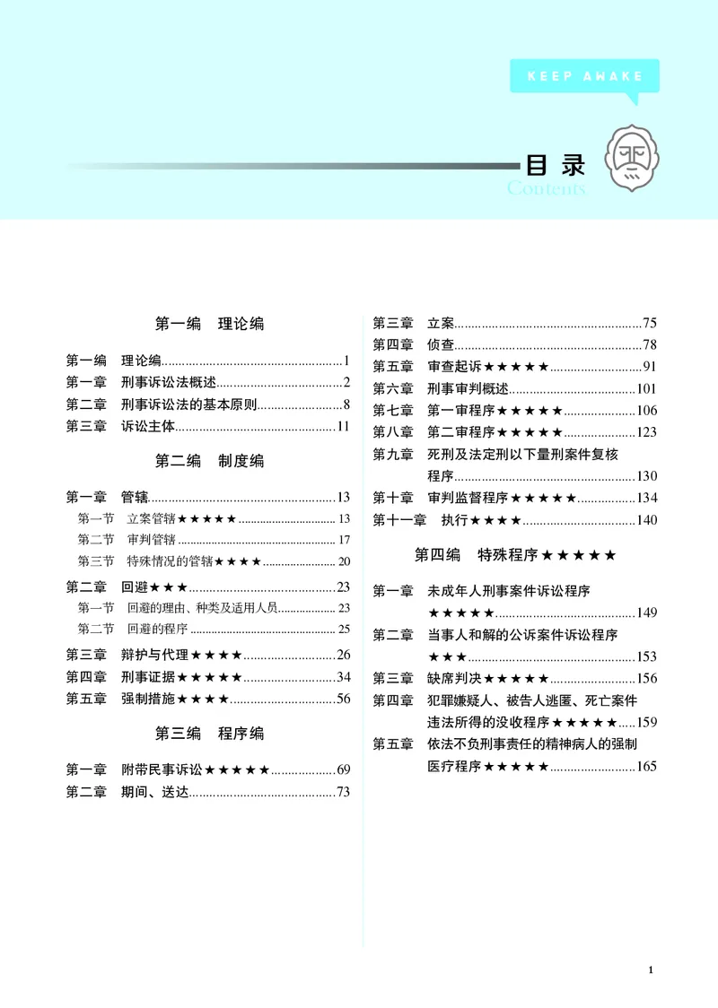 《黑白26年刑诉温云云名师讲义_2026法考客观_觉-X_2026JX名师专项课（内部班）_07刑诉-温云云-名师讲义（完结）_讲义》第6页预览