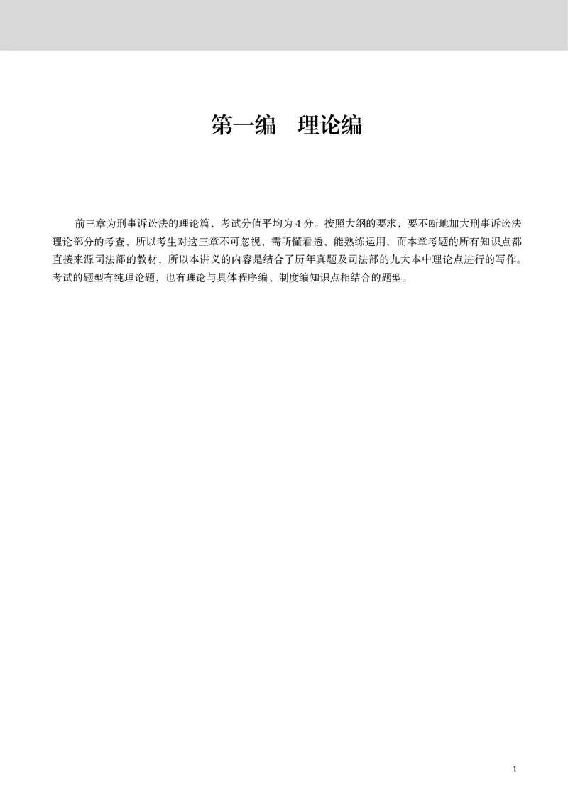 《黑白26年刑诉温云云名师讲义_2026法考客观_觉-X_2026JX名师专项课（内部班）_07刑诉-温云云-名师讲义（完结）_讲义》第8页预览