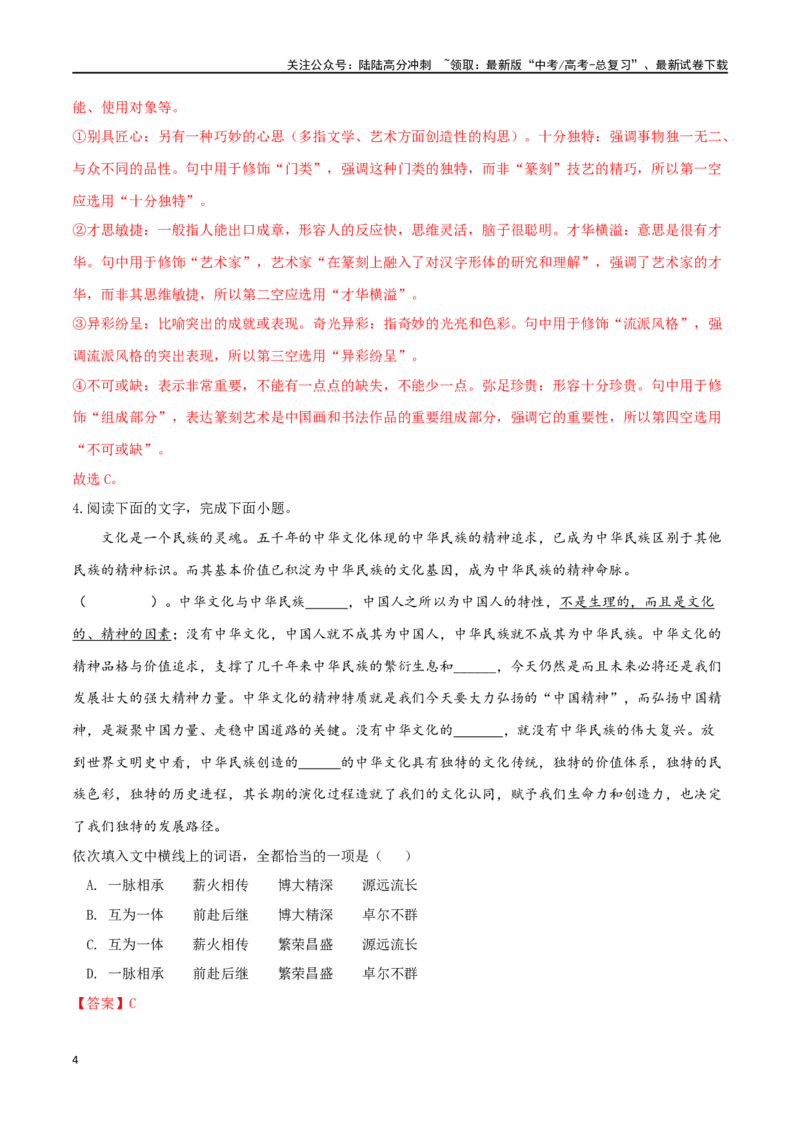 《微专题02正确理解和使用成语、俗语（对点练习）（教师版）_一轮复习_2024年_2024年高考语文一轮复习语言文字运用考点精讲精炼_对点练习》第4页预览
