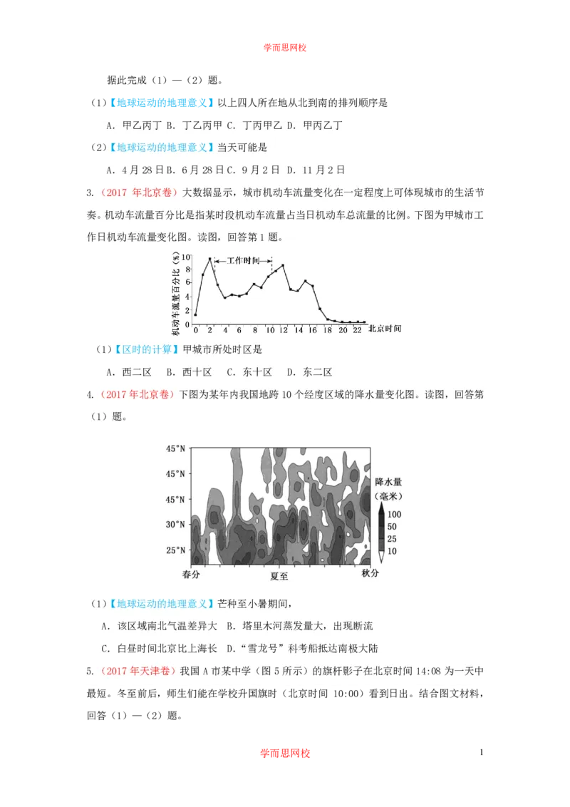 《地理三年高考真题汇编（原卷版）ce2ea-e0d42feb41a2_学而思高三全套_高三文科_2020暑高三地理一轮复习王嫒韬》第10页预览