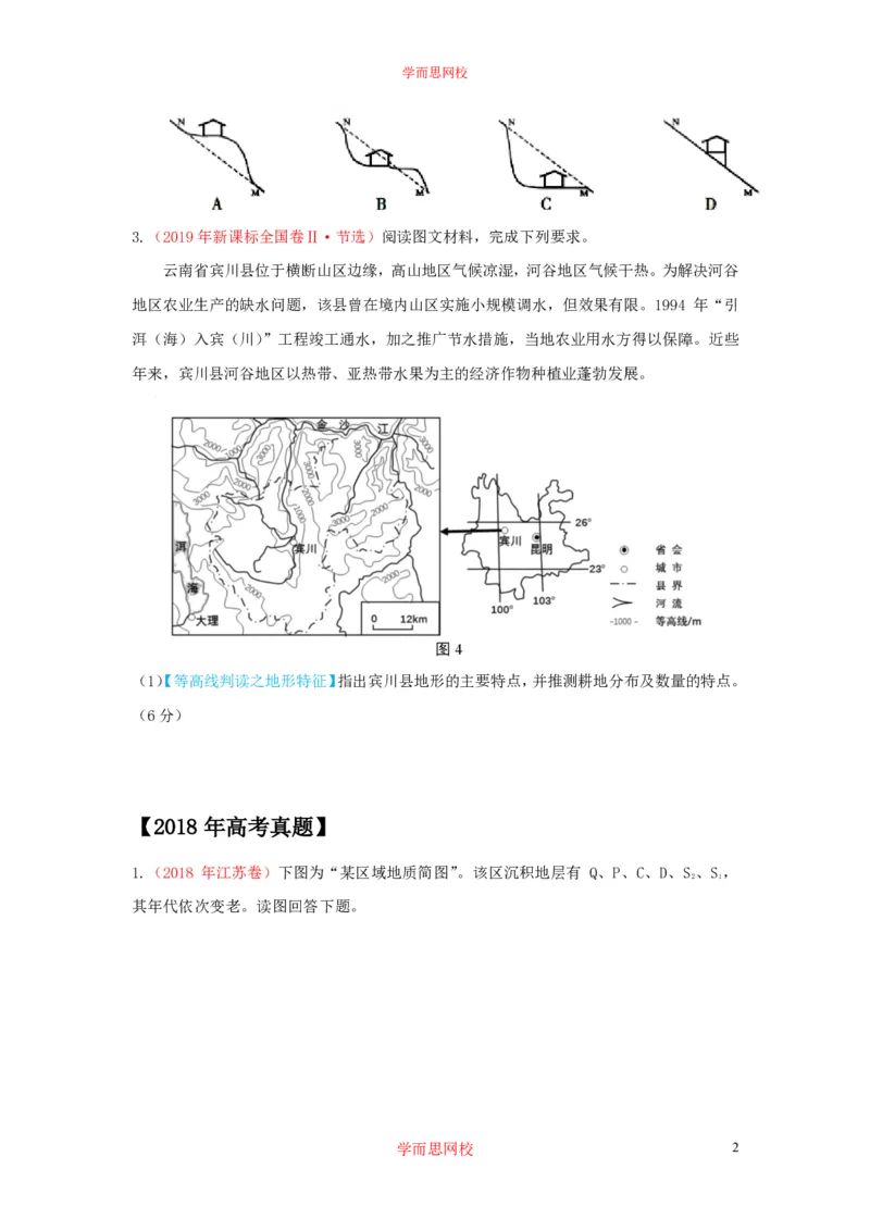 《地理三年高考真题汇编（原卷版）ce2ea-e0d42feb41a2_学而思高三全套_高三文科_2020暑高三地理一轮复习王嫒韬》第2页预览