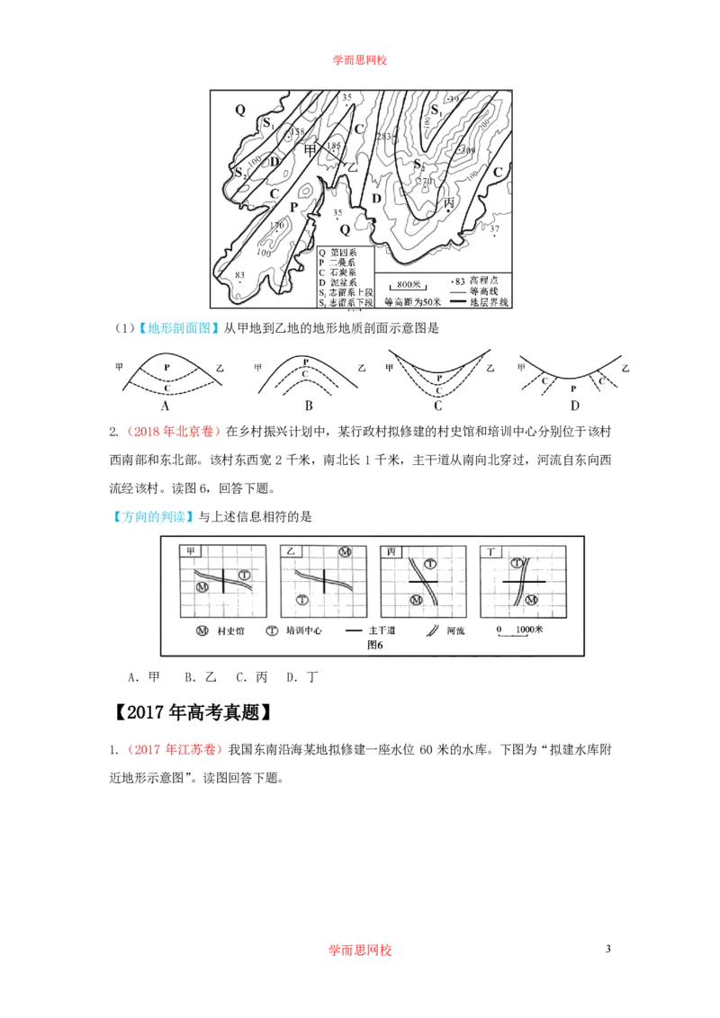 《地理三年高考真题汇编（原卷版）ce2ea-e0d42feb41a2_学而思高三全套_高三文科_2020暑高三地理一轮复习王嫒韬》第3页预览