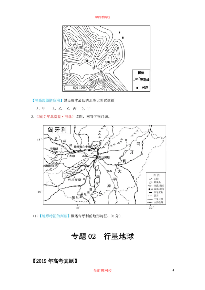 《地理三年高考真题汇编（原卷版）ce2ea-e0d42feb41a2_学而思高三全套_高三文科_2020暑高三地理一轮复习王嫒韬》第4页预览