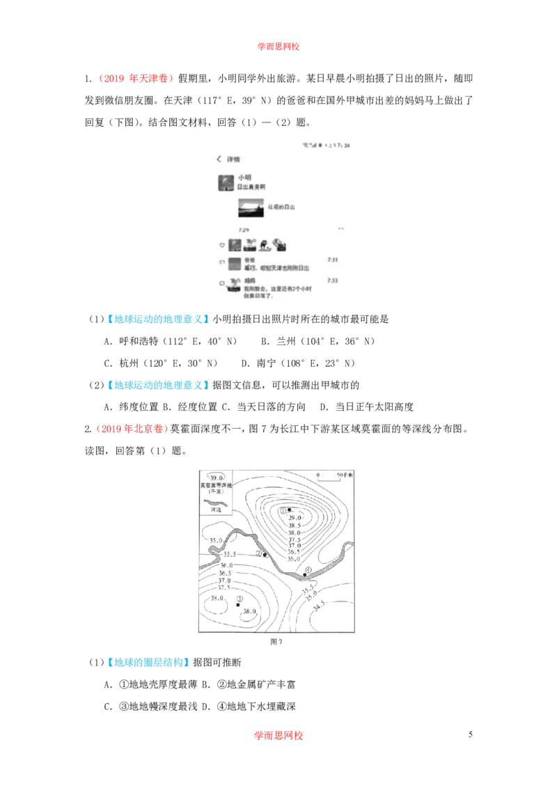 《地理三年高考真题汇编（原卷版）ce2ea-e0d42feb41a2_学而思高三全套_高三文科_2020暑高三地理一轮复习王嫒韬》第5页预览