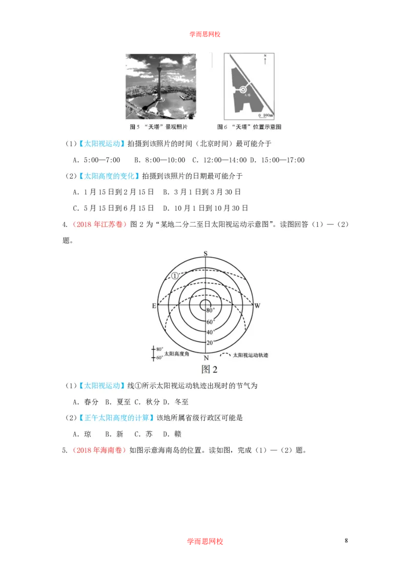 《地理三年高考真题汇编（原卷版）ce2ea-e0d42feb41a2_学而思高三全套_高三文科_2020暑高三地理一轮复习王嫒韬》第8页预览