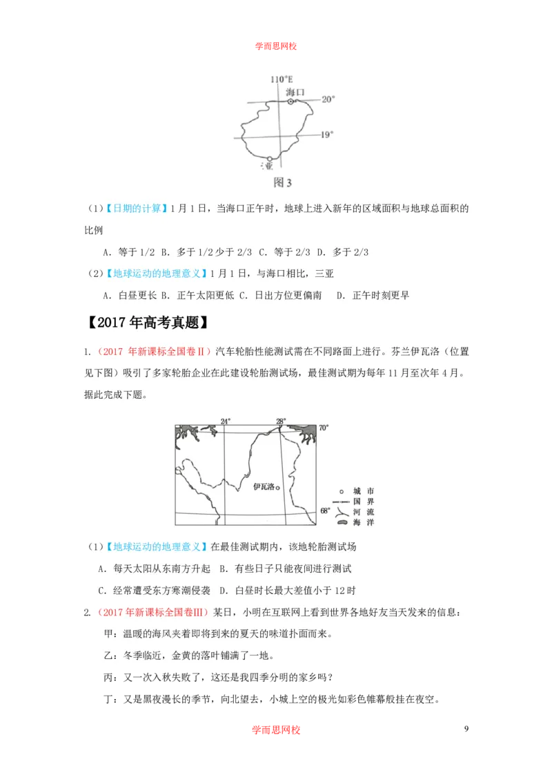 《地理三年高考真题汇编（原卷版）ce2ea-e0d42feb41a2_学而思高三全套_高三文科_2020暑高三地理一轮复习王嫒韬》第9页预览
