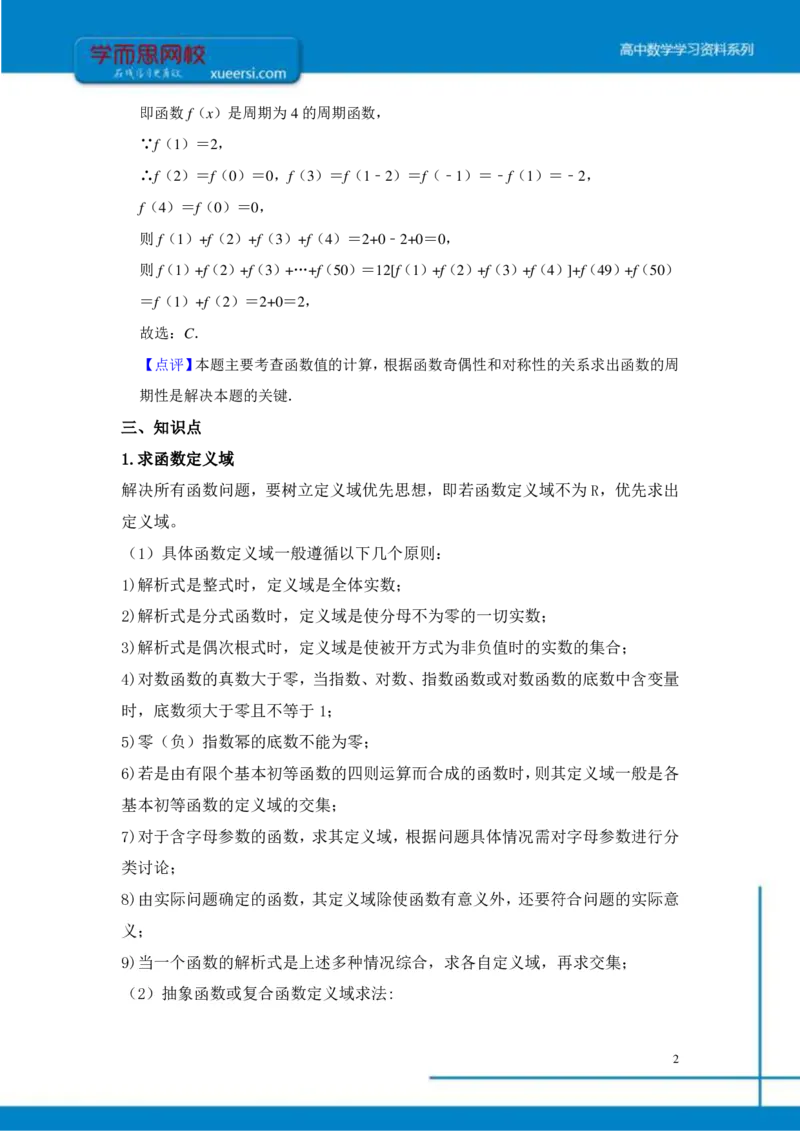 《函数初步总结(1)-6b06ee1444ca_学而思高三全套_2019年高三暑假直播_2019-暑高二升高三理科数学一轮复习直播起航班（全国）_资料》第2页预览