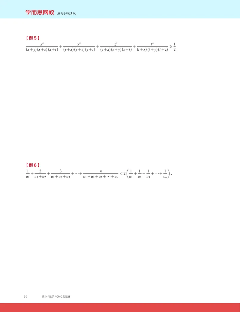 《2019秋CMO代数班讲义5-454d6f7cf42a_学而思高三全套_2019秋季高三直播_2019秋高三CMO代数班中国数学奥林匹克16讲邹林强_讲义》第4页预览