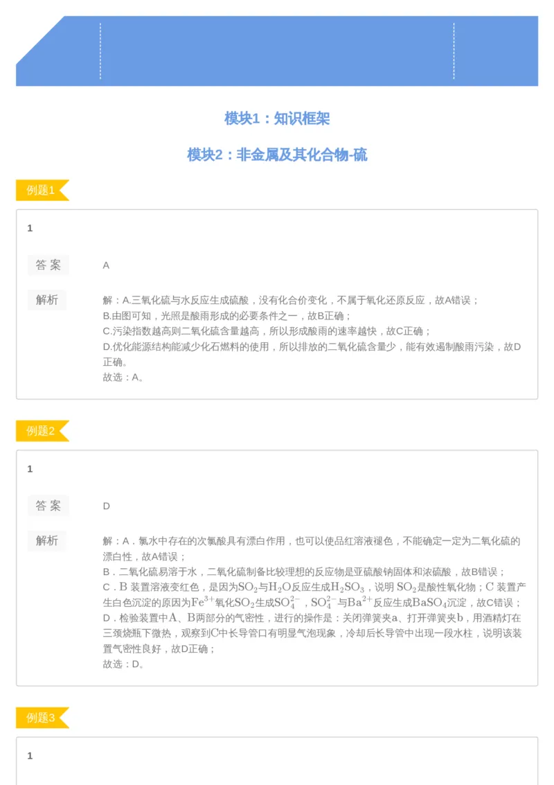 《[讲义答案]第5讲-d9b2c56d1a9f_学而思高三全套_2019年高三暑假直播_2019-暑高二升高三化学一轮复习直播凌云班（全国）10讲郑慎捷_讲义答案》第1页预览