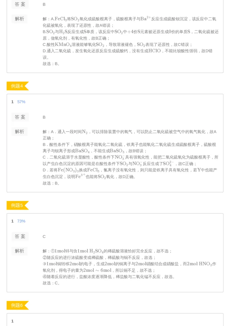 《[讲义答案]第5讲-d9b2c56d1a9f_学而思高三全套_2019年高三暑假直播_2019-暑高二升高三化学一轮复习直播凌云班（全国）10讲郑慎捷_讲义答案》第2页预览