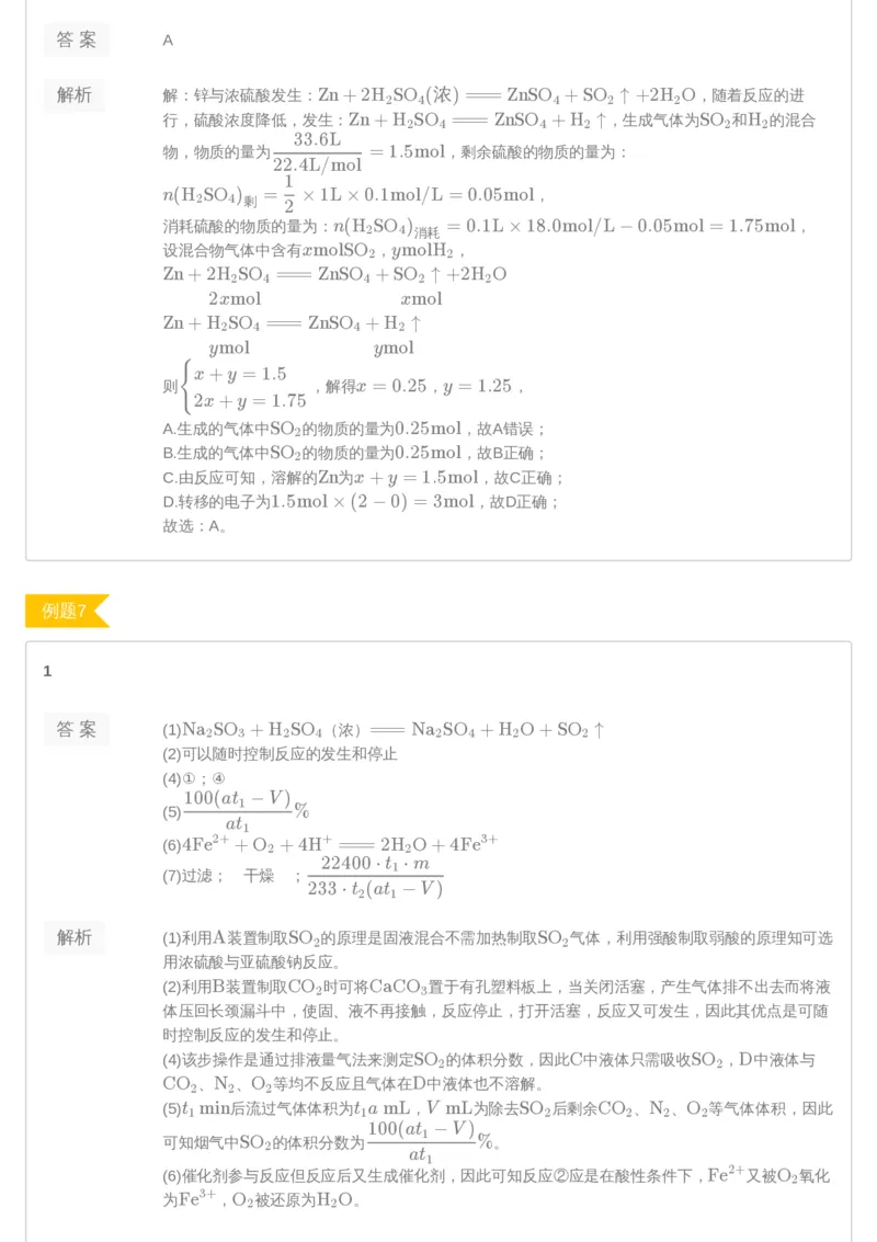 《[讲义答案]第5讲-d9b2c56d1a9f_学而思高三全套_2019年高三暑假直播_2019-暑高二升高三化学一轮复习直播凌云班（全国）10讲郑慎捷_讲义答案》第3页预览
