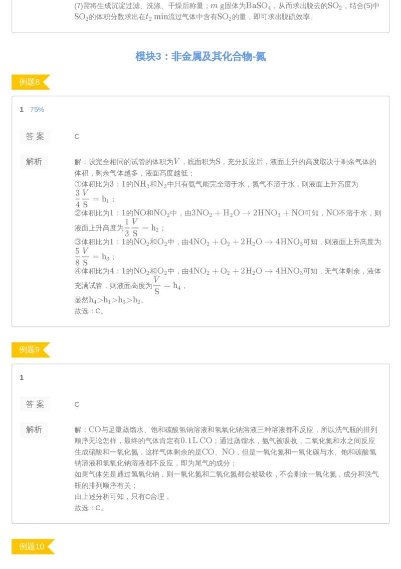 《[讲义答案]第5讲-d9b2c56d1a9f_学而思高三全套_2019年高三暑假直播_2019-暑高二升高三化学一轮复习直播凌云班（全国）10讲郑慎捷_讲义答案》第4页预览