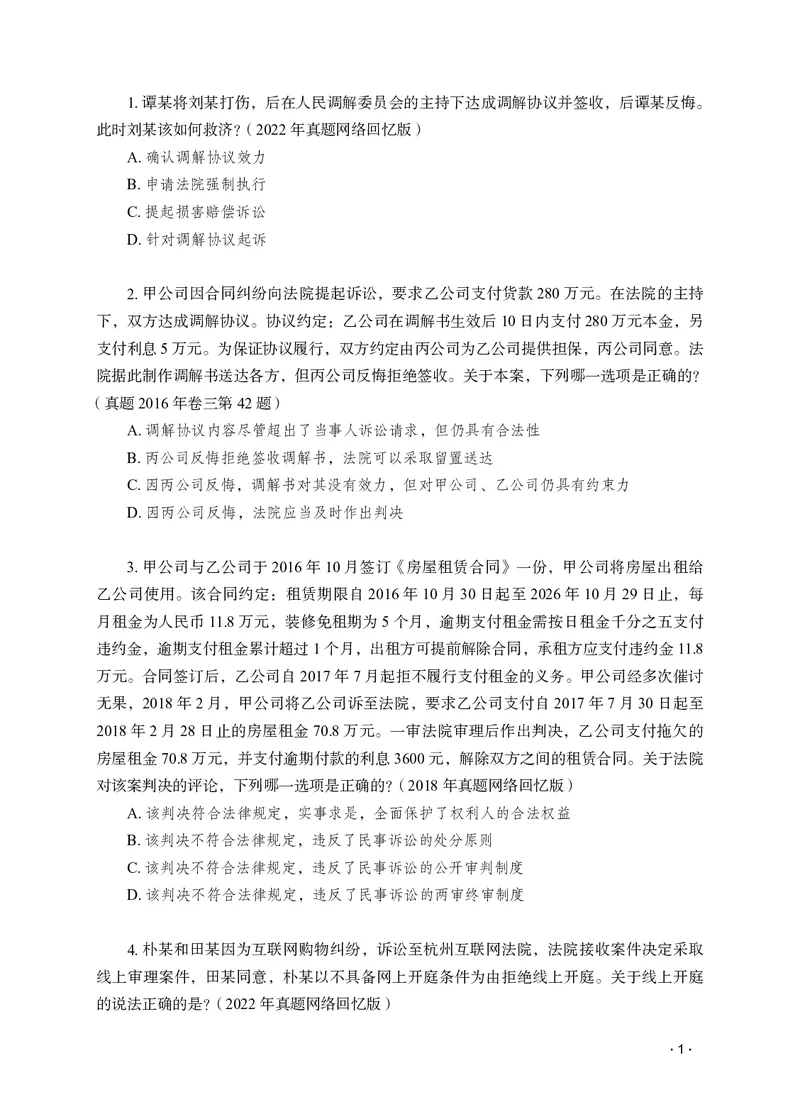 《李潇潇讲民诉法之题升强化作答版_2026法考客观_瑞-D_62026RD法考题升强化（内部课）_06民诉法李潇潇题升强化_00讲义》第3页预览