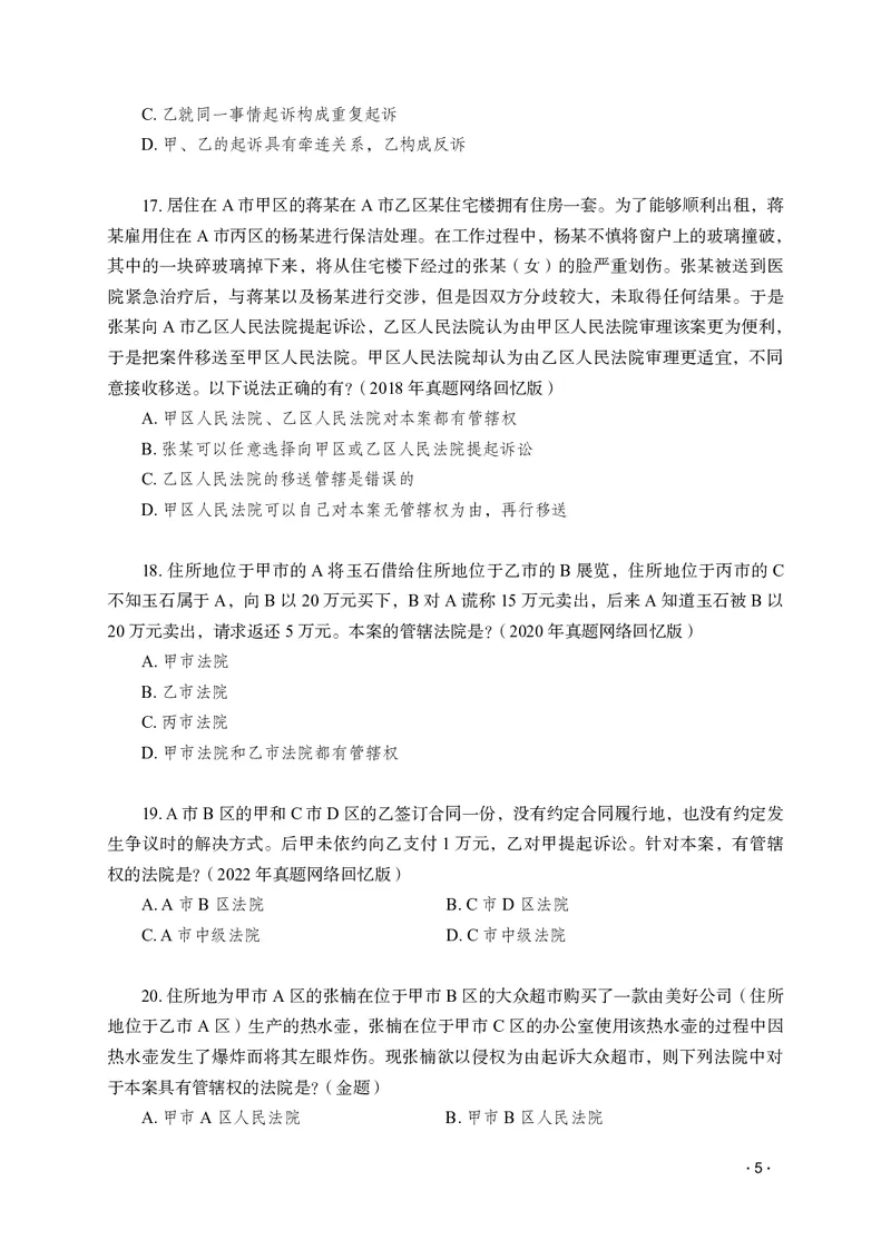 《李潇潇讲民诉法之题升强化作答版_2026法考客观_瑞-D_62026RD法考题升强化（内部课）_06民诉法李潇潇题升强化_00讲义》第7页预览