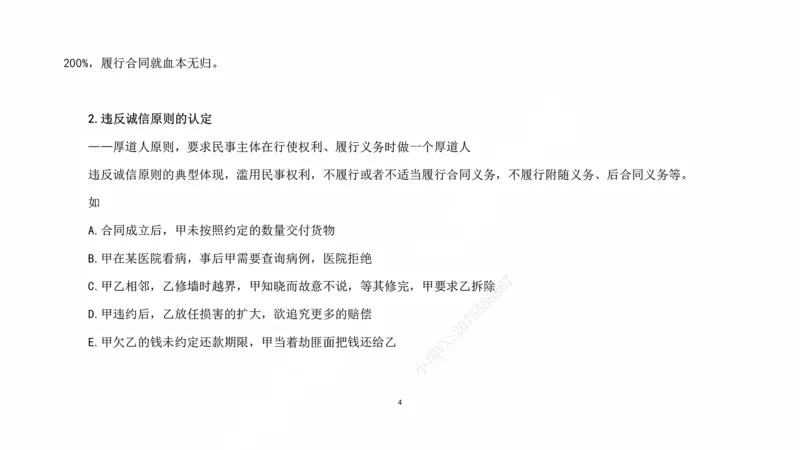 《客观阶段民法课后课程带读_2026法考客观_法-D_04客观阶段课后带读（内部班）_00讲义》第4页预览