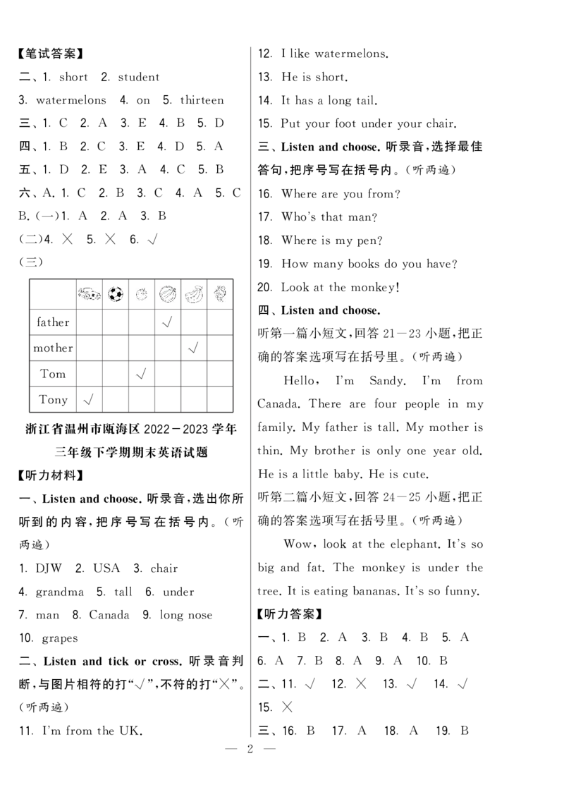 《英语人教PEP版三下期末真卷答案_小学学霸专题系列资料包：包括五星学霸、学霸默写、学霸作业本等资料_2024春五星学霸_英语_PEP_2024春5星学霸3下英语（人教）-期末真题及音频》第2页预览