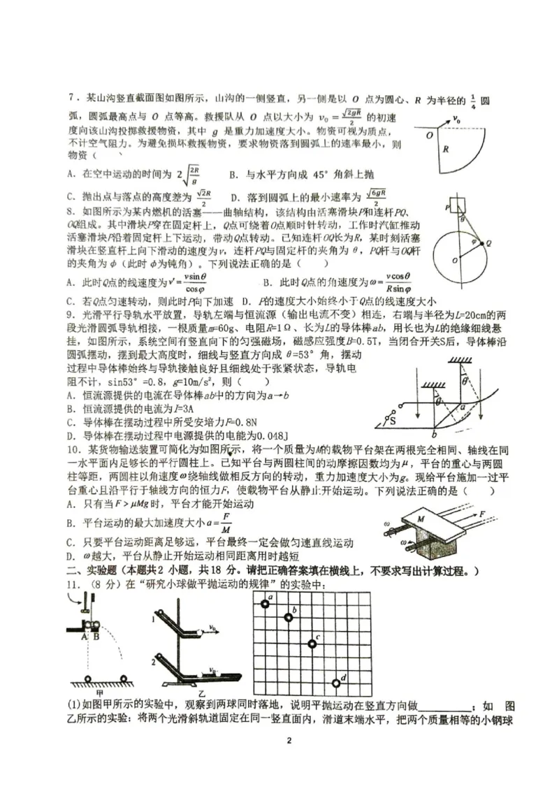 《2027版高三《上学期开学》（湖北十堰东风中学）物理试题_2027版《高三上学期开学摸底模拟卷》全国多省（物理）》第2页预览