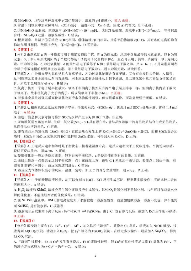 《（化学）2024级“贵百河”12月高二月考答案详解_2026年高二《月考+期中考+阶段性检测真题合集》全国各省全科无水印》第2页预览