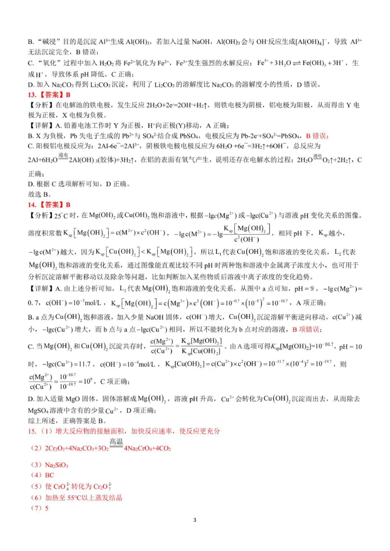《（化学）2024级“贵百河”12月高二月考答案详解_2026年高二《月考+期中考+阶段性检测真题合集》全国各省全科无水印》第3页预览