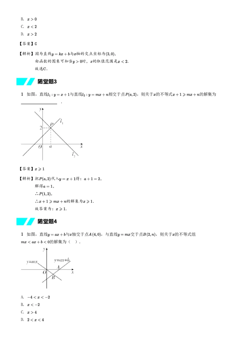 《随堂练习解析-c5d484ba0108_学而思初中2年级_2024春下初二_02.2024春下初二数学A+班朱韬_1.抽象能力——一次函数与方程、不等式》第2页预览