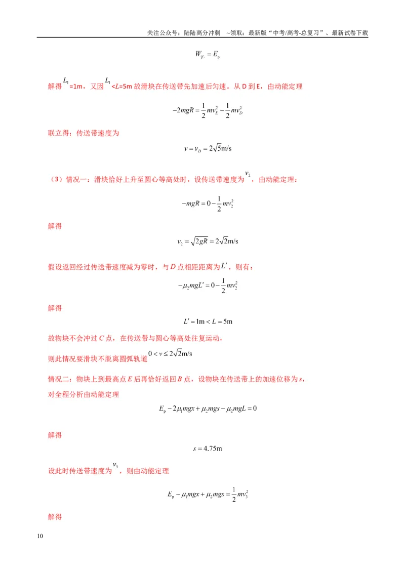 《大题02曲线运动与万有引力定律（教师版）_04-物理-高考总复习_专项复习_2025年_2025年高考物理大题突破+限时集训（广东专用）》第10页预览