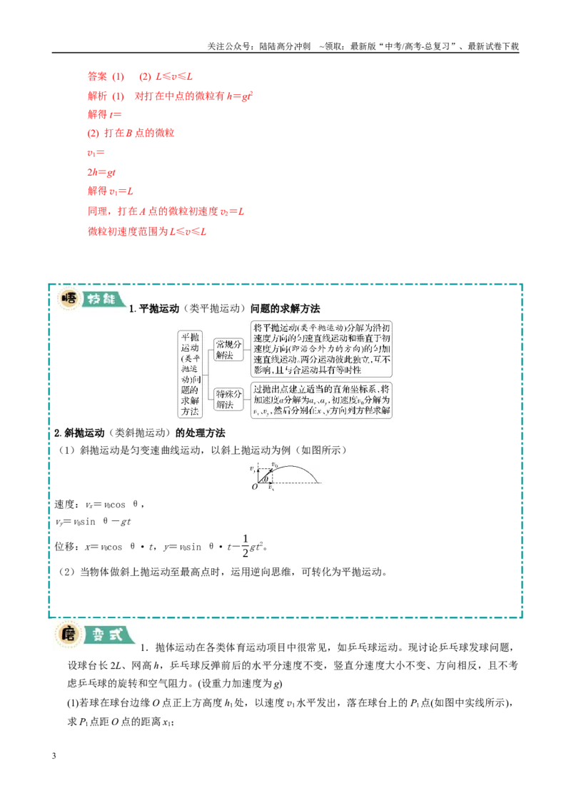 《大题02曲线运动与万有引力定律（教师版）_04-物理-高考总复习_专项复习_2025年_2025年高考物理大题突破+限时集训（广东专用）》第3页预览