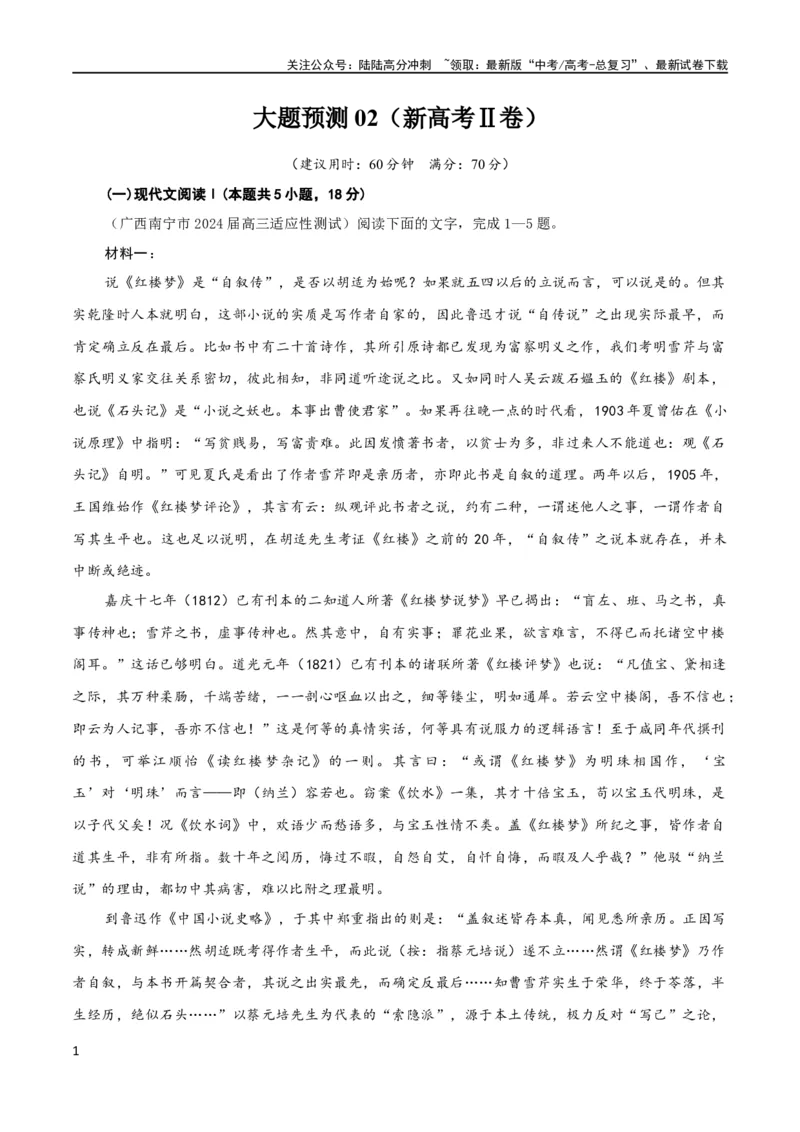 《大题预测卷02（新高考Ⅱ卷）（解析版）_专项复习_2024年_2024年新高考语文大题突破练习题大题预测试卷训练_资料_大题预测卷02（新高考Ⅱ卷）-（新高考通用）》第1页预览