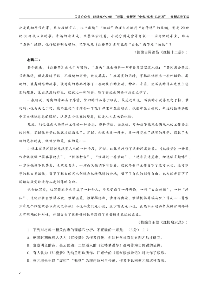 《大题预测卷02（新高考Ⅱ卷）（解析版）_专项复习_2024年_2024年新高考语文大题突破练习题大题预测试卷训练_资料_大题预测卷02（新高考Ⅱ卷）-（新高考通用）》第2页预览