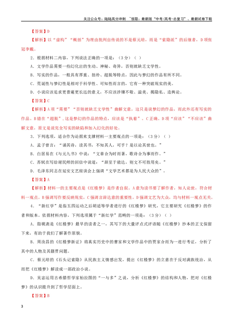 《大题预测卷02（新高考Ⅱ卷）（解析版）_专项复习_2024年_2024年新高考语文大题突破练习题大题预测试卷训练_资料_大题预测卷02（新高考Ⅱ卷）-（新高考通用）》第3页预览