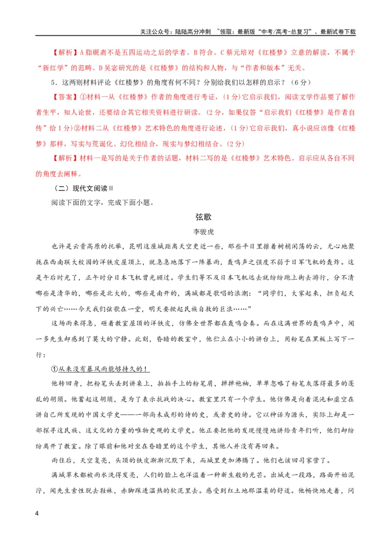 《大题预测卷02（新高考Ⅱ卷）（解析版）_专项复习_2024年_2024年新高考语文大题突破练习题大题预测试卷训练_资料_大题预测卷02（新高考Ⅱ卷）-（新高考通用）》第4页预览
