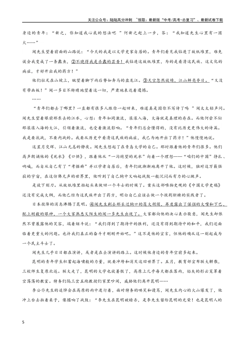 《大题预测卷02（新高考Ⅱ卷）（解析版）_专项复习_2024年_2024年新高考语文大题突破练习题大题预测试卷训练_资料_大题预测卷02（新高考Ⅱ卷）-（新高考通用）》第5页预览