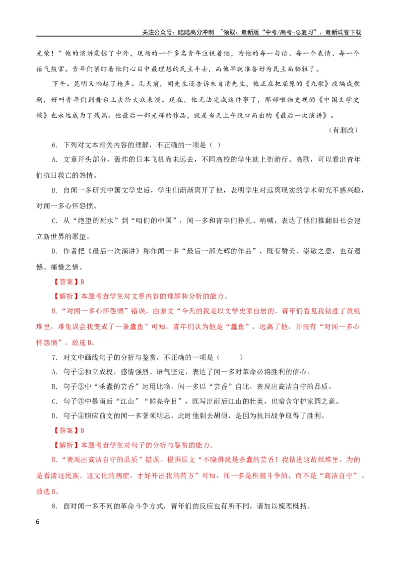 《大题预测卷02（新高考Ⅱ卷）（解析版）_专项复习_2024年_2024年新高考语文大题突破练习题大题预测试卷训练_资料_大题预测卷02（新高考Ⅱ卷）-（新高考通用）》第6页预览