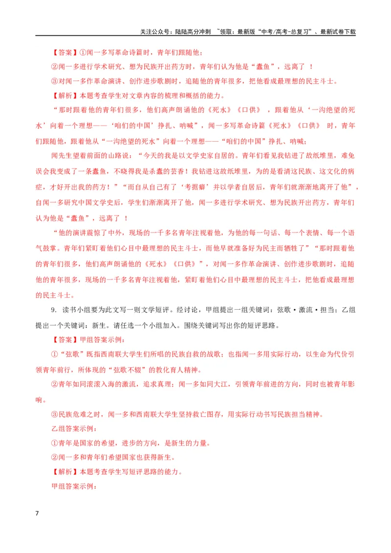 《大题预测卷02（新高考Ⅱ卷）（解析版）_专项复习_2024年_2024年新高考语文大题突破练习题大题预测试卷训练_资料_大题预测卷02（新高考Ⅱ卷）-（新高考通用）》第7页预览