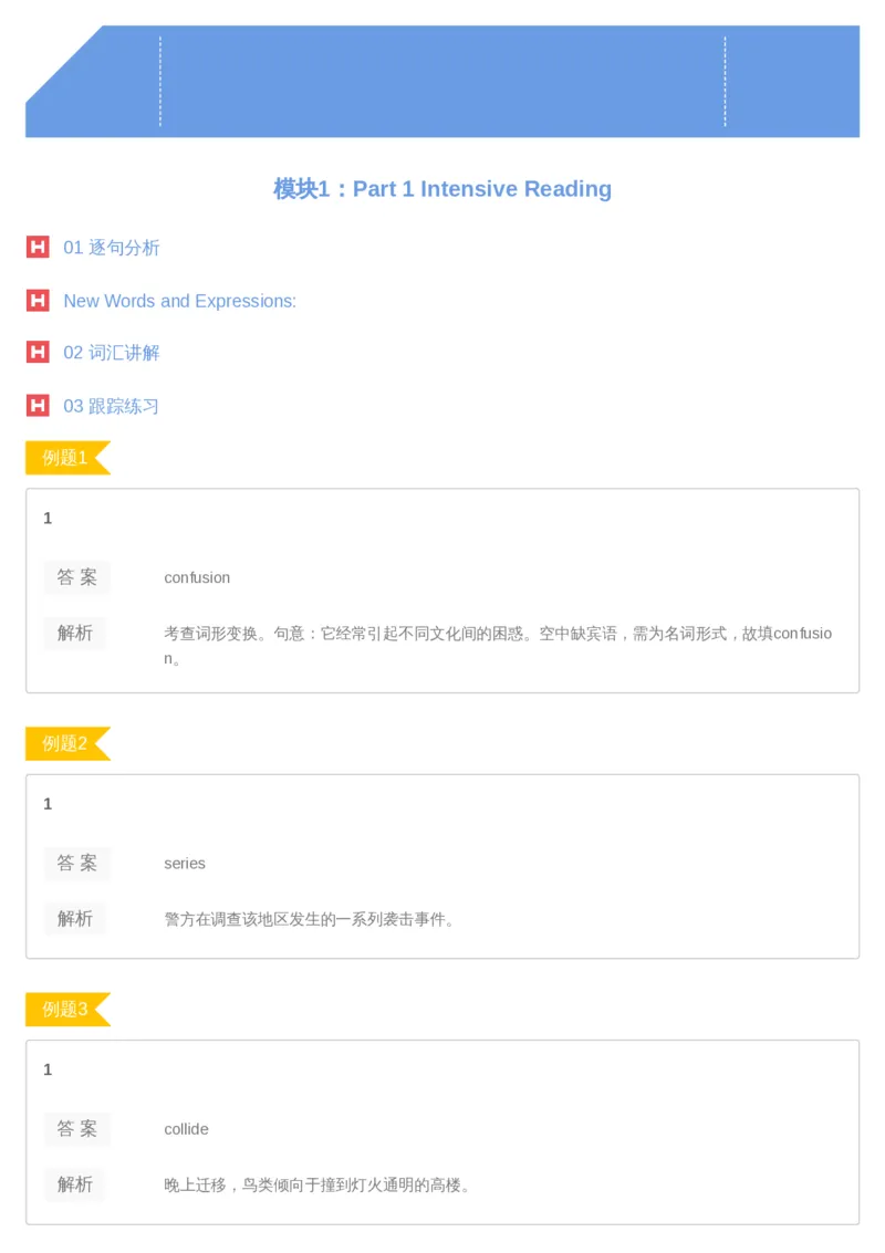 《02答案-4fd6880a9458_学而思高二全套_2019年暑假高二(1)_高二暑英语腾飞班(1)_高二暑英语腾飞班_资料》第1页预览
