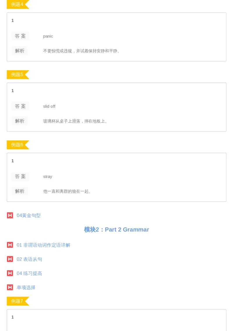 《02答案-4fd6880a9458_学而思高二全套_2019年暑假高二(1)_高二暑英语腾飞班(1)_高二暑英语腾飞班_资料》第2页预览