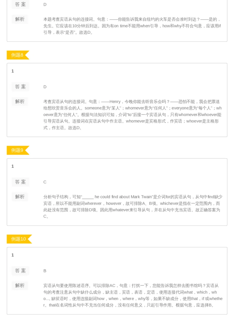 《02答案-4fd6880a9458_学而思高二全套_2019年暑假高二(1)_高二暑英语腾飞班(1)_高二暑英语腾飞班_资料》第3页预览