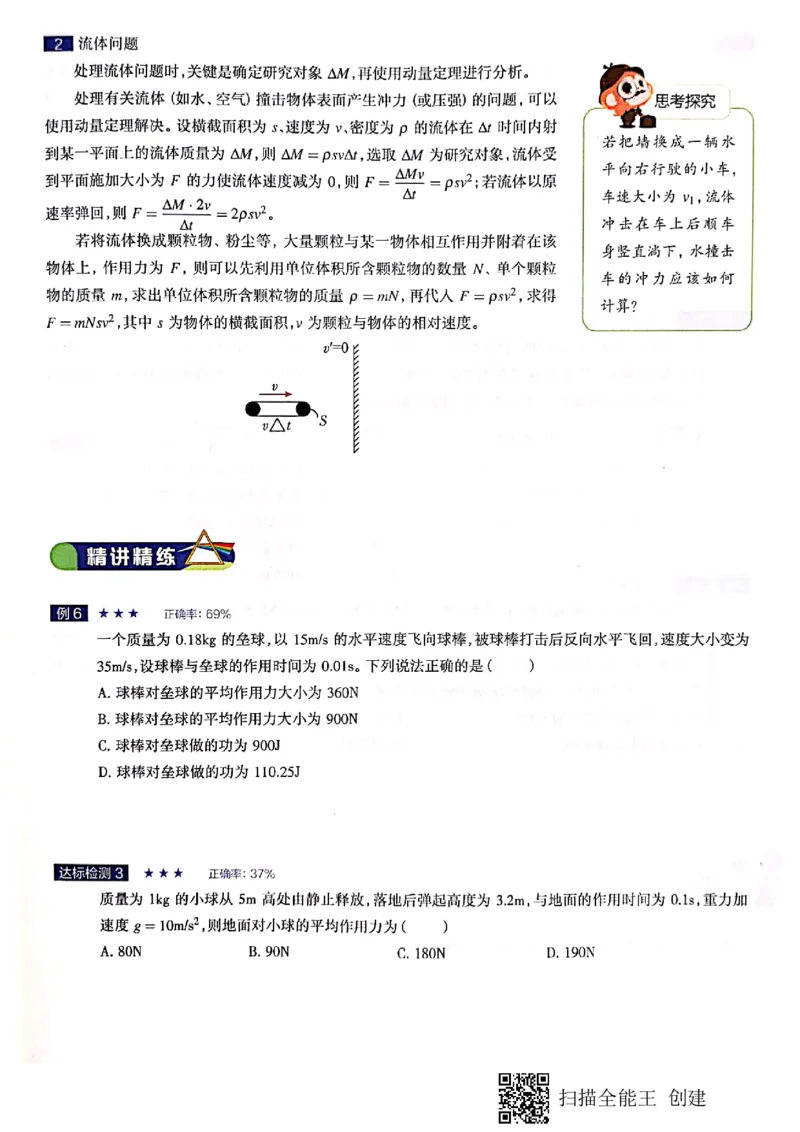 《高二秋季物理凌云班1-7讲讲义-1fd8afd17bed_学而思高二全套_2019年秋季高二_2019秋高二物理直播班凌云(课改）章进·_讲义》第10页预览