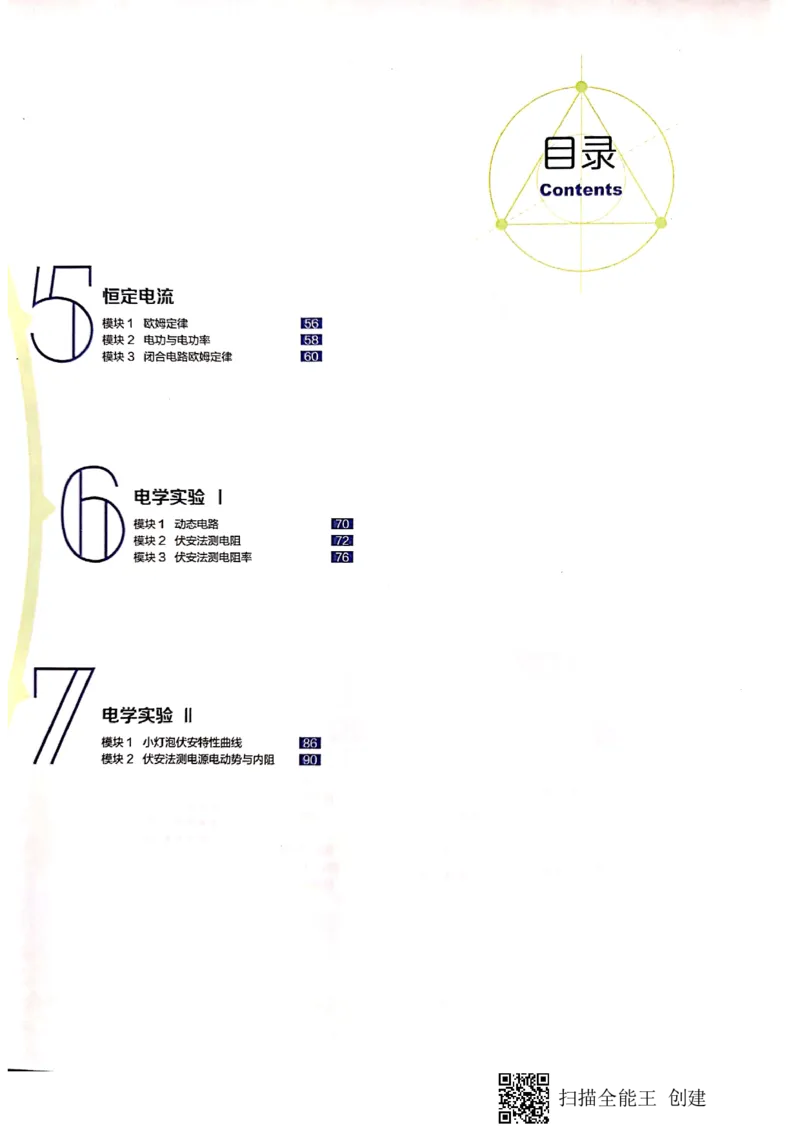 《高二秋季物理凌云班1-7讲讲义-1fd8afd17bed_学而思高二全套_2019年秋季高二_2019秋高二物理直播班凌云(课改）章进·_讲义》第4页预览