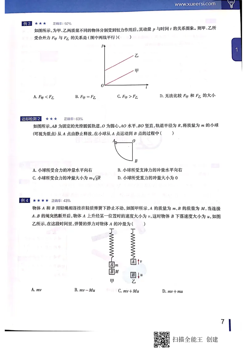 《高二秋季物理凌云班1-7讲讲义-1fd8afd17bed_学而思高二全套_2019年秋季高二_2019秋高二物理直播班凌云(课改）章进·_讲义》第8页预览