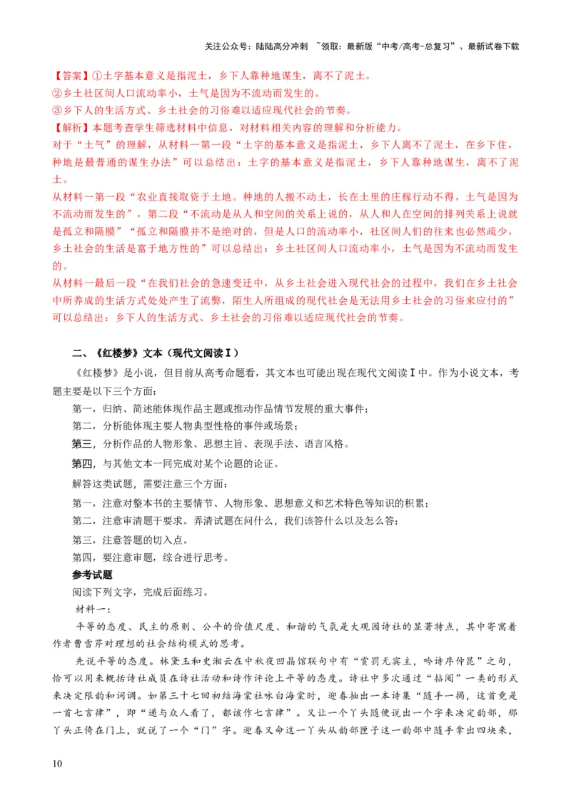 《大题05整本书阅读系列（解析版）_三轮冲刺_大题精做冲刺2025年高考语文大题突破+限时集训（新高考通用）》第10页预览