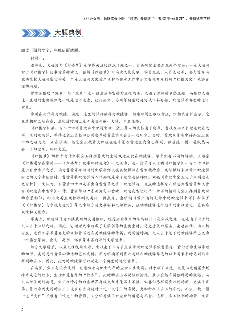 《大题05整本书阅读系列（解析版）_三轮冲刺_大题精做冲刺2025年高考语文大题突破+限时集训（新高考通用）》第2页预览